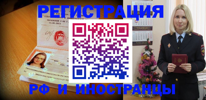 купить прописку в Вологодской области