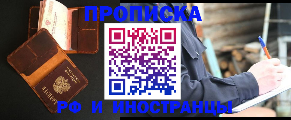 прописка 2025 в Вологодской области