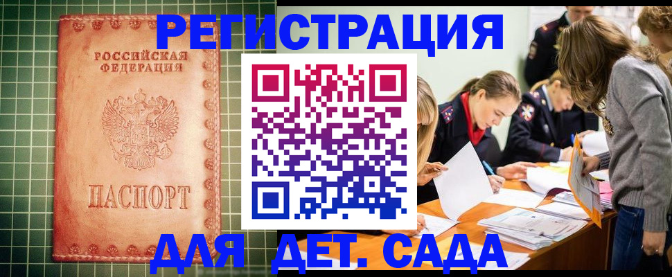 прописка ребенка в Вологодской области