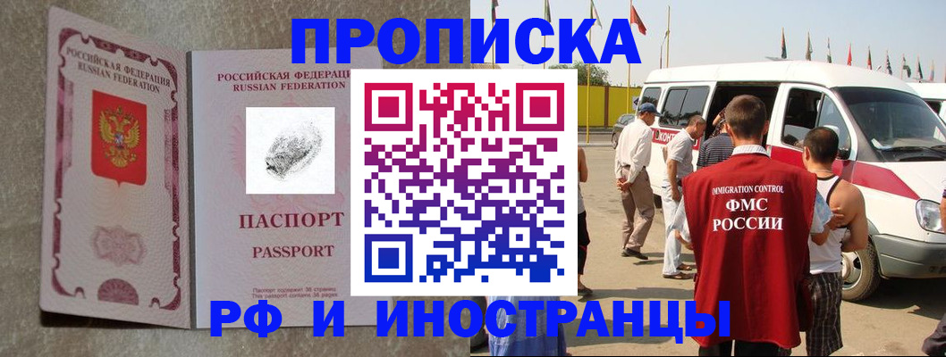 прописка в Вологодской области