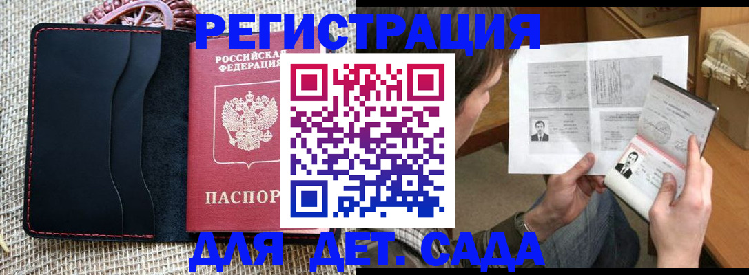прописка для школы в Вологодской области